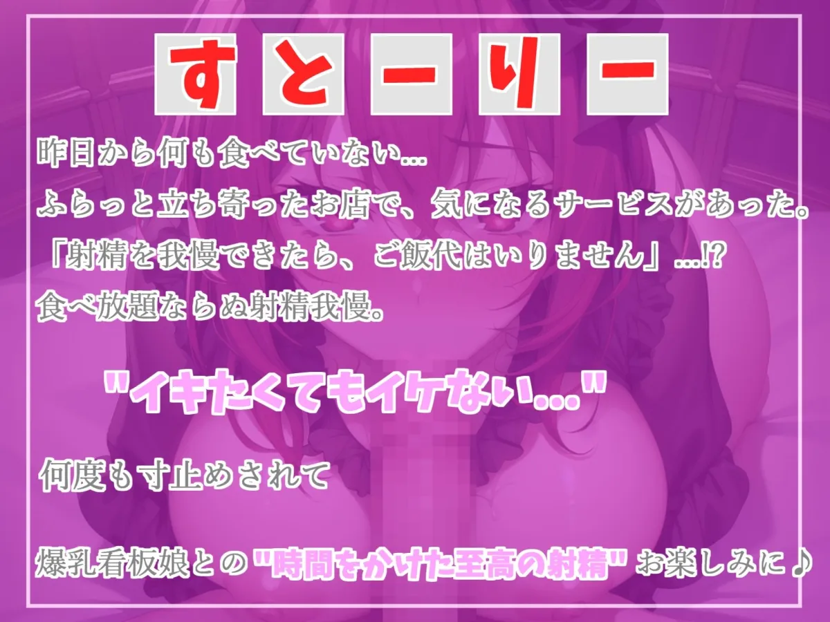 射精を我慢できたらタダにしてくれる居酒屋さん♪ 爆乳ドスケベ看板娘の寸止めカウントダウン射精管理地獄編