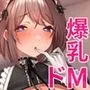 玄関開けたら、エロ漫画の主人公よりエロい娘が立っていたんだが！？