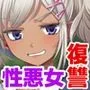 おまんこ仕置人！ 性悪女へのエッチな復讐引き受けます