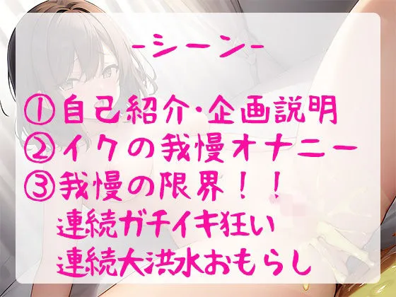 【オホ声×おもらし】ド変態な女の子がイク寸前で寸止めオナニー実演◆耐えて耐えてからの大解放で連続絶頂イキ狂い＆潮吹きまくりの大洪水！！