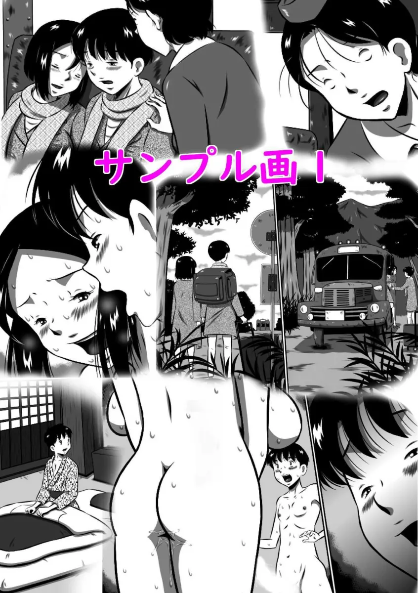 母子（おやこ）ふたりの逃避行！迷い込んだ隠れ里で朝から晩までセックス三昧！