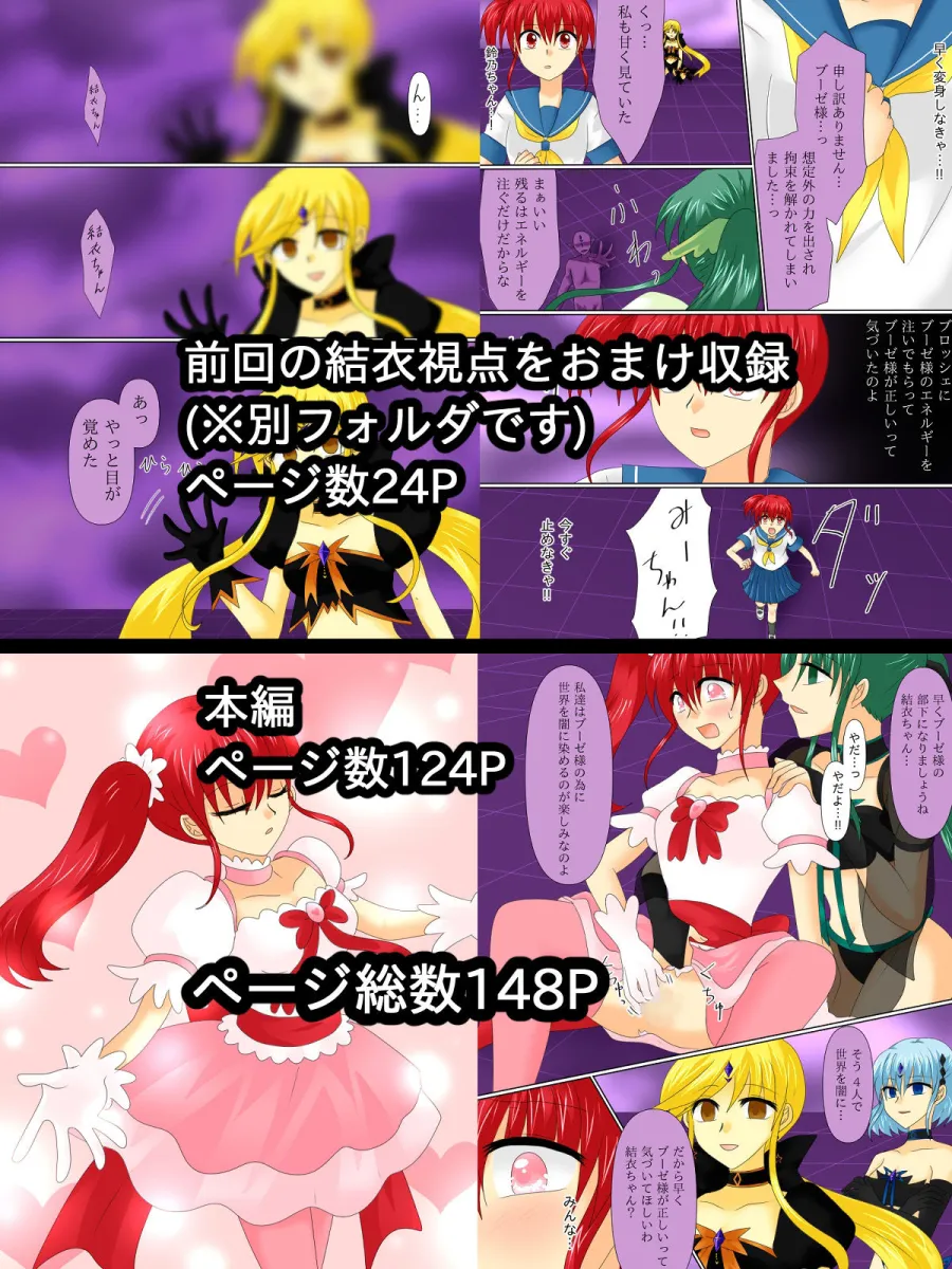 変身ヒロインが悪に堕ちた日4