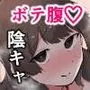 陰キャ女子犯したらセフレになった件w2