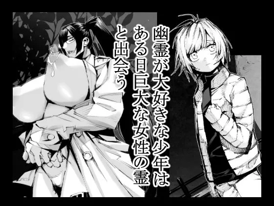 身長2メートル越えツインテ眼鏡露出狂母乳垂れ流し悪霊おばさんに犯される！！