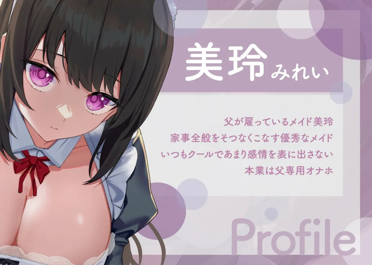 【期間限定110円】クールメイドの手コキから始める おまんこ筆おろし計画