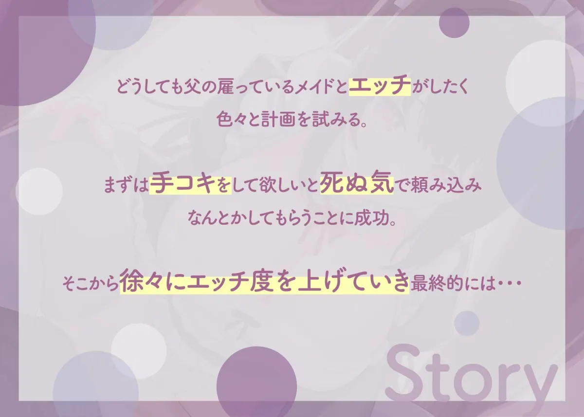 【期間限定110円】クールメイドの手コキから始める おまんこ筆おろし計画