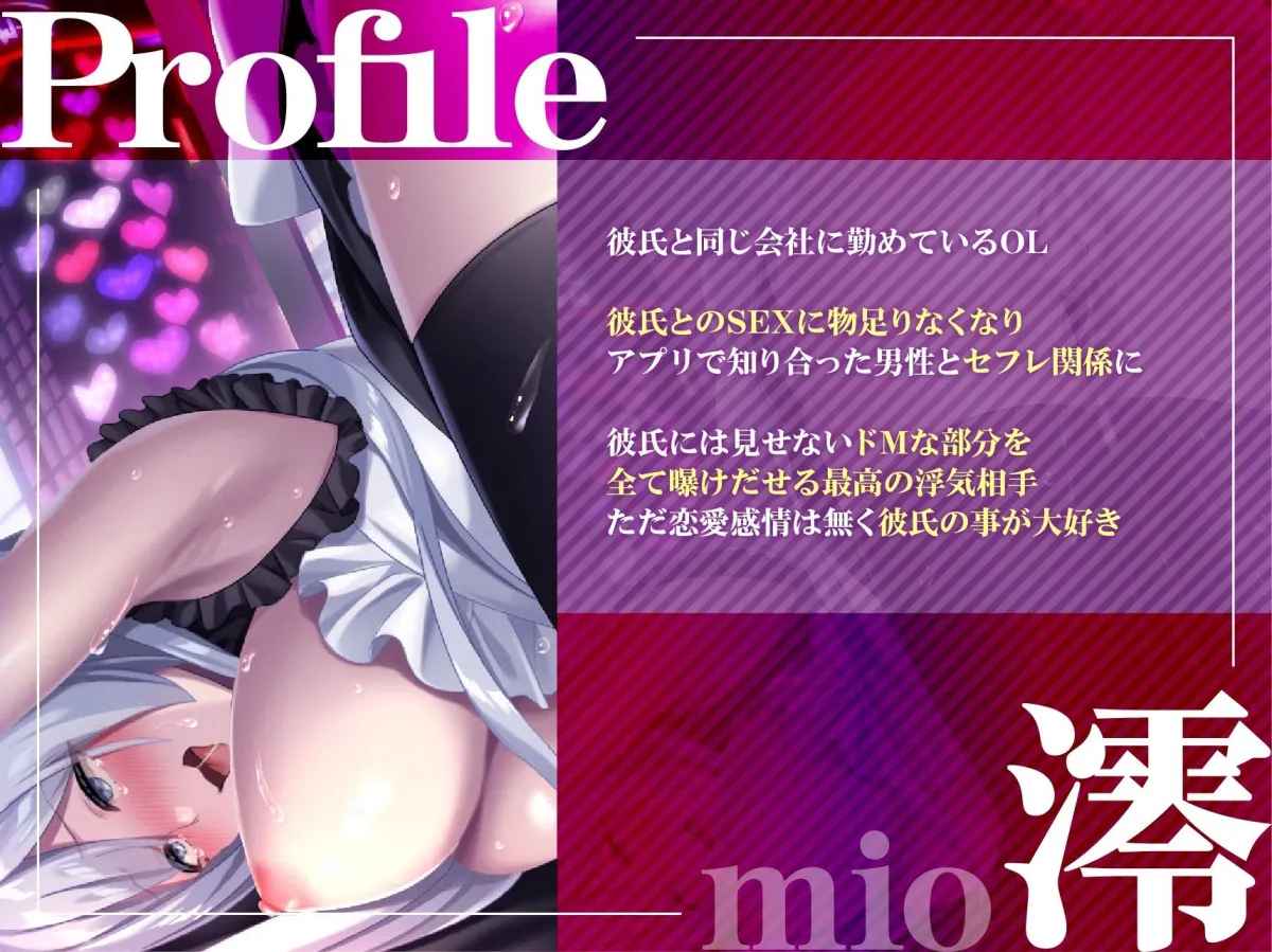 【期間限定110円】二股彼女の一週間