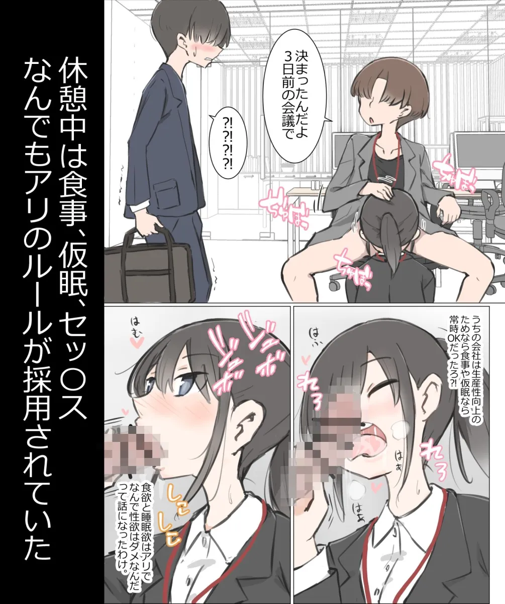 3日間休んでたら自由にセックスできる会社になってました