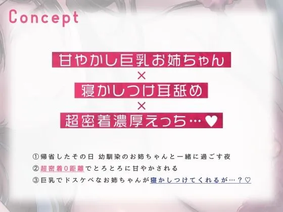 【超密着×添い寝】すべてを受け入れてくれるドスケベお姉ちゃんと寝かしつけ耳舐めエッチ