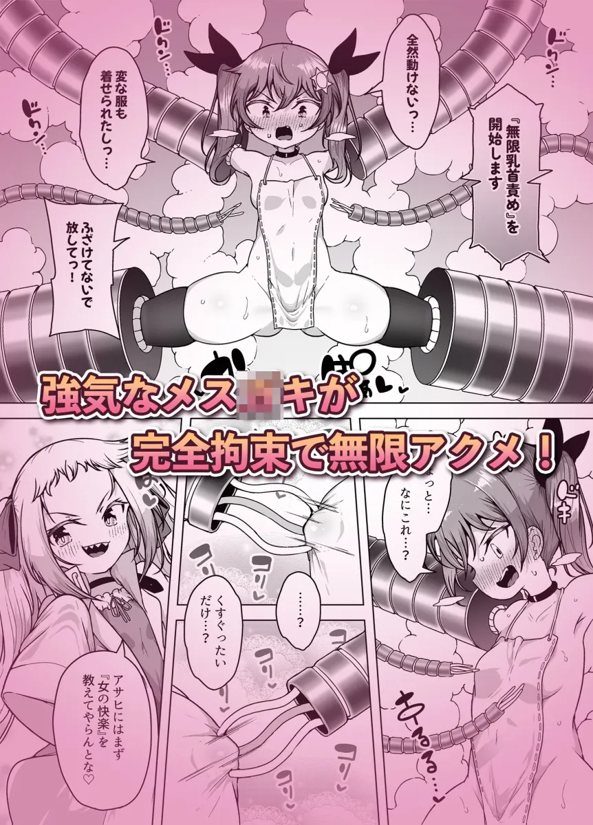 発明王カイン 〜クソガキ絶対潮吹き作戦〜