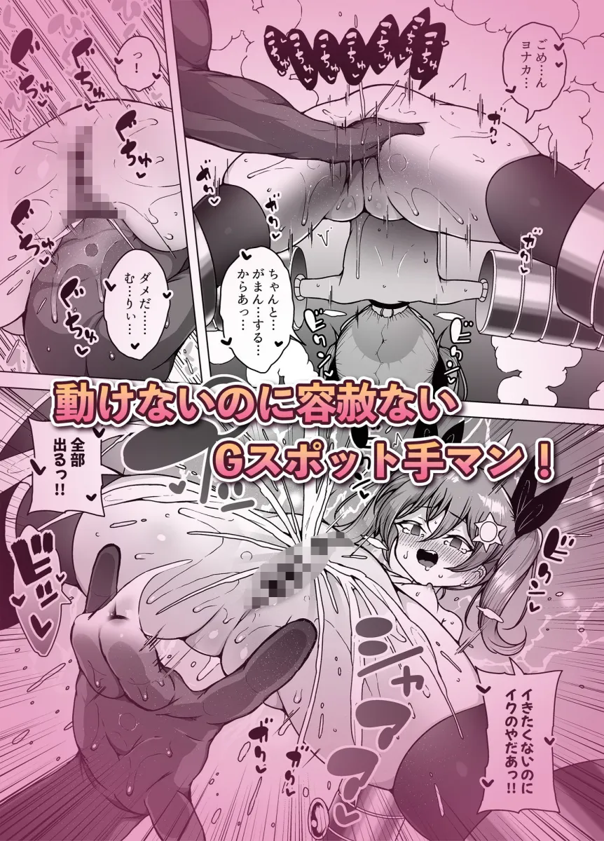 発明王カイン 〜クソガキ絶対潮吹き作戦〜