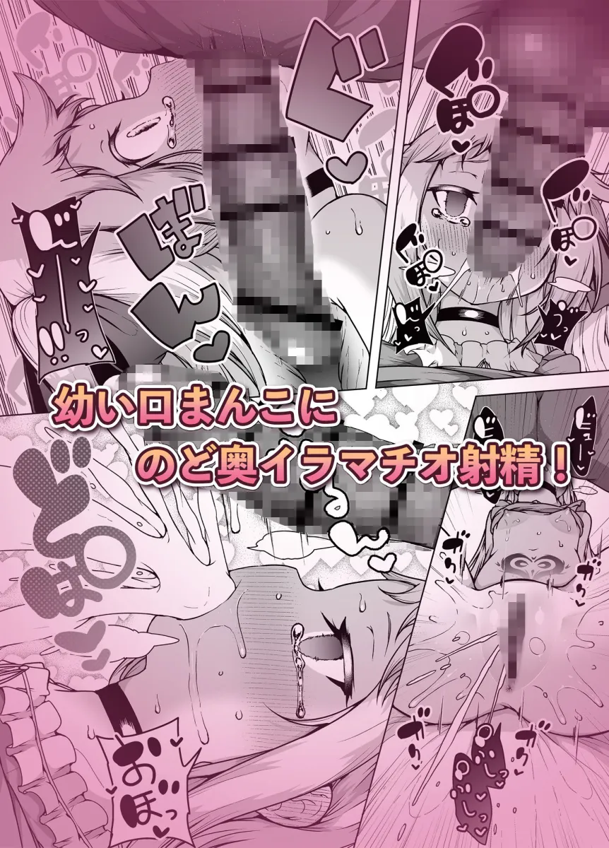 発明王カイン 〜クソガキ絶対潮吹き作戦〜