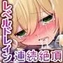 勇者ちゃんの冒険は終わってしまった！